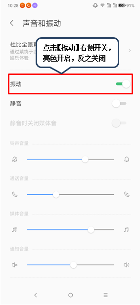 联想z6青春版设置来电振动提醒的操作步骤截图
