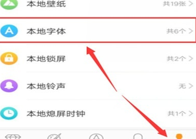 vivoy81更改字体大小的具体使用操作截图