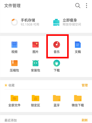 魅族16s找到下载音乐文件位置的具体操作教程截图