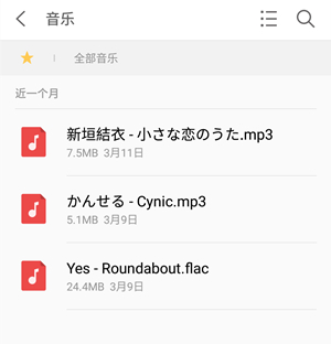 魅族16s找到下载音乐文件位置的具体操作教程截图