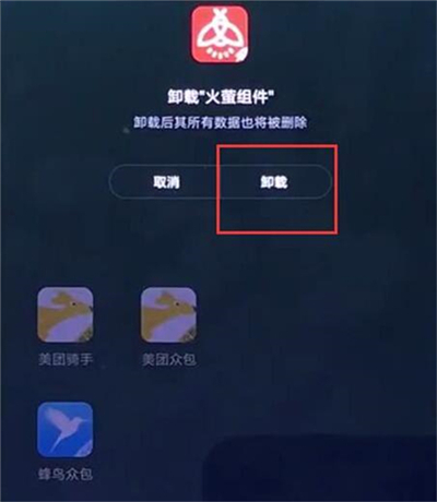 红米k20卸载软件的操作流程截图