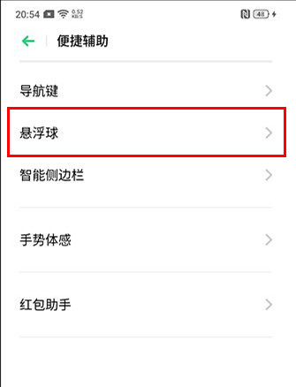 oppo reno z中使用悬浮球的具体操作步骤截图