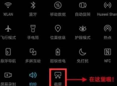 荣耀20pro中进行截屏的使用教程截图