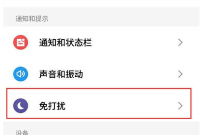 魅族16xs中将免打扰打开的使用教程截图