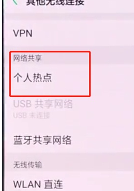 oppok3设置个人热点的具体操作步骤截图