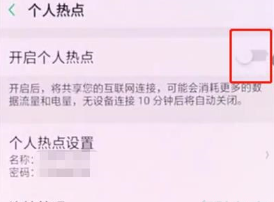 oppok3设置个人热点的具体操作步骤截图