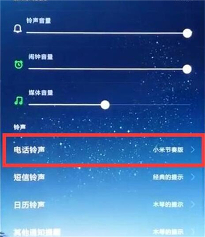 红米k20设置电话铃声的具体操作流程截图