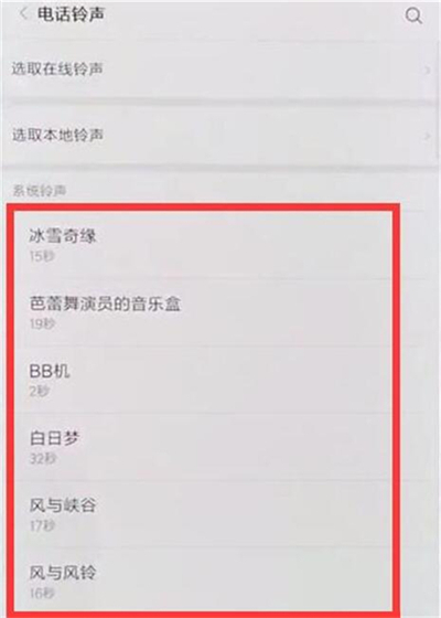 红米k20设置电话铃声的具体操作流程截图