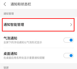 魅族16xs中将微信红点提醒关闭的操作步骤截图