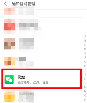 魅族16xs中将微信红点提醒关闭的操作步骤截图