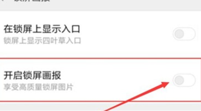 红米k20中打开锁屏画报的详细操作过程截图
