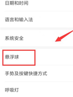红米k20中将悬浮球打开的具体使用教程截图