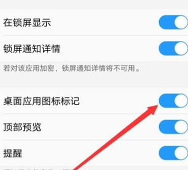 vivoS1去除应用角标数字的操作过程截图