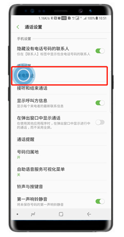 在三星a70中设置电话黑名单的方法介绍截图