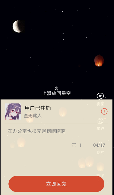 星空夜聊APP玩法的讲解操作截图