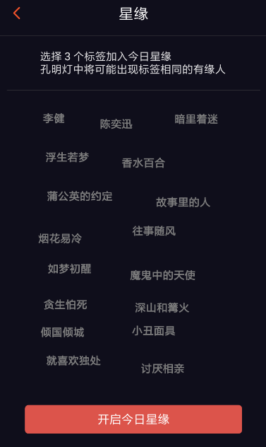 星空夜聊APP玩法的讲解操作截图