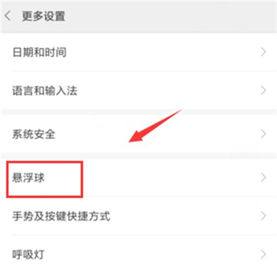 在红米7中打开悬浮球的图文教程截图