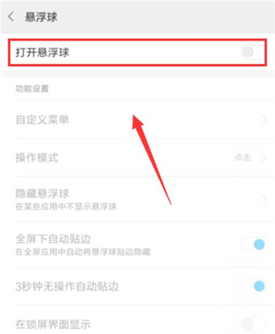 在红米7中打开悬浮球的图文教程截图