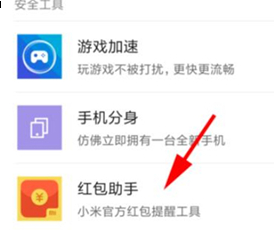 红米k20中将红包提醒打开的操作方法截图