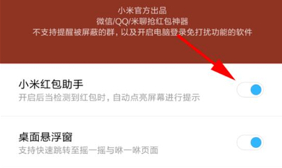 红米k20中将红包提醒打开的操作方法截图