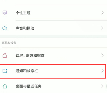 红米k20调节状态栏开关位置的具体操作截图