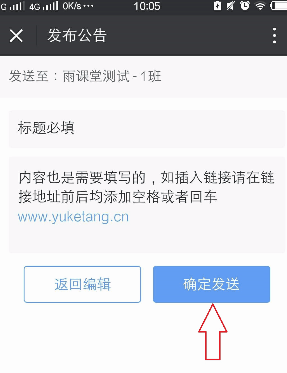 雨课堂发送公告的操作过程截图
