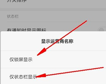 红米k20设置显示运营商名称的操作教程截图