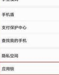 荣耀20pro设置应用锁的详细操作方法截图