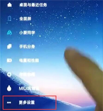 红米k20备份数据的操作流程截图