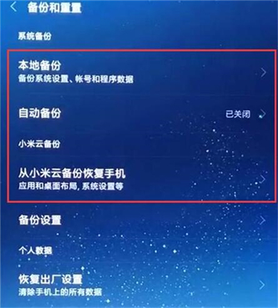 红米k20备份数据的操作流程截图