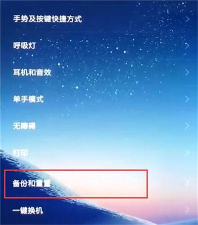 红米k20备份数据的操作流程截图