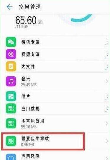 荣耀20pro卸载系统应用的简单操作截图