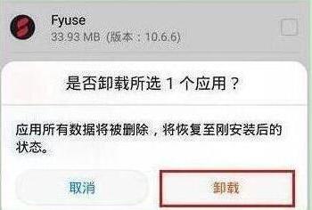 荣耀20pro卸载系统应用的简单操作截图