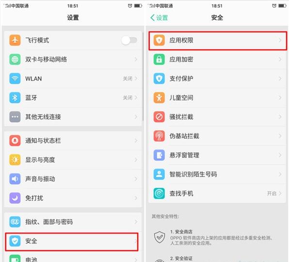 realme x查找权限管理的基础操作截图