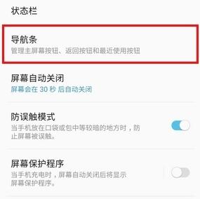 三星s10隐藏虚拟导航栏的基础操作截图