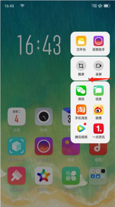 OPPO Reno添加智能侧边栏的操作过程截图