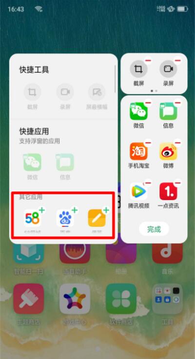 OPPO Reno添加智能侧边栏的操作过程截图