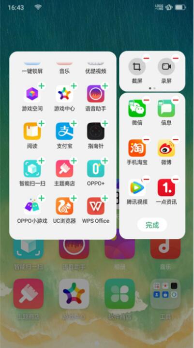 OPPO Reno添加智能侧边栏的操作过程截图