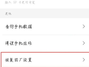 魅族16xs恢复出厂设置的详细操作教程截图