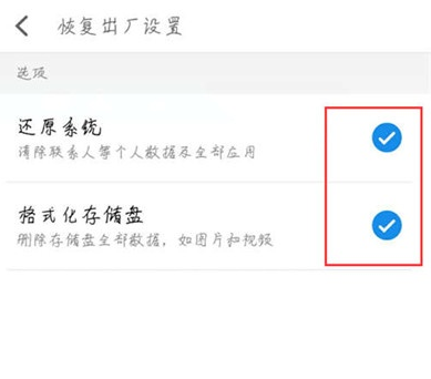 魅族16xs恢复出厂设置的详细操作教程截图