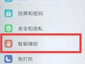 荣耀20pro设置翻转静音的操作步骤截图