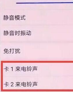 荣耀20pro设置铃声的操作教程截图