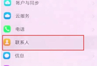 vivoz5x导入联系人的详细操作步骤截图