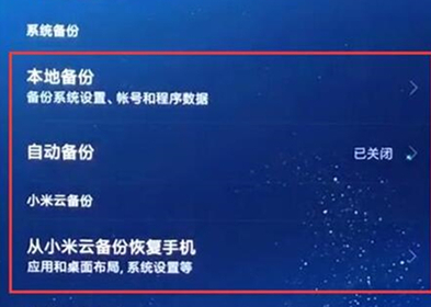 红米k20pro备份数据的详细操作截图