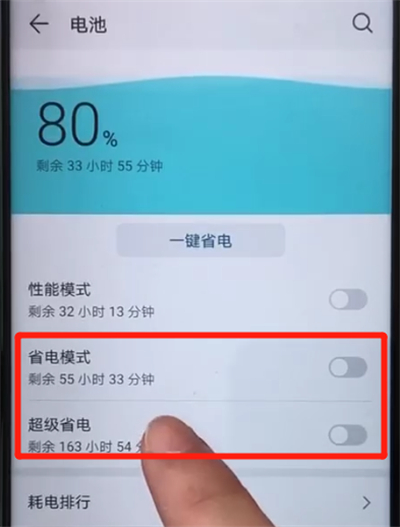 荣耀20pro中将省电模式打开的具体使用方法截图
