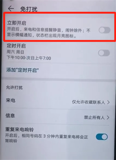 荣耀20pro中将免打扰模式打开的使用方法截图