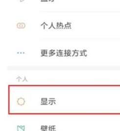 红米k20pro设置抬起唤醒的具体操作截图