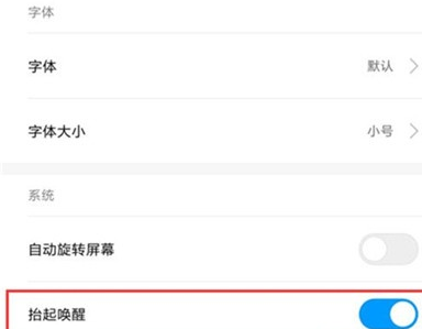 红米k20pro设置抬起唤醒的具体操作截图