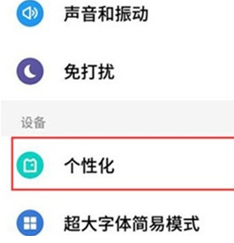 魅族16xs设置字体样式的详细操作过程截图