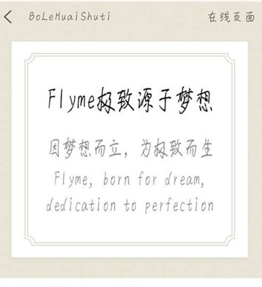 魅族16xs设置字体样式的详细操作过程截图